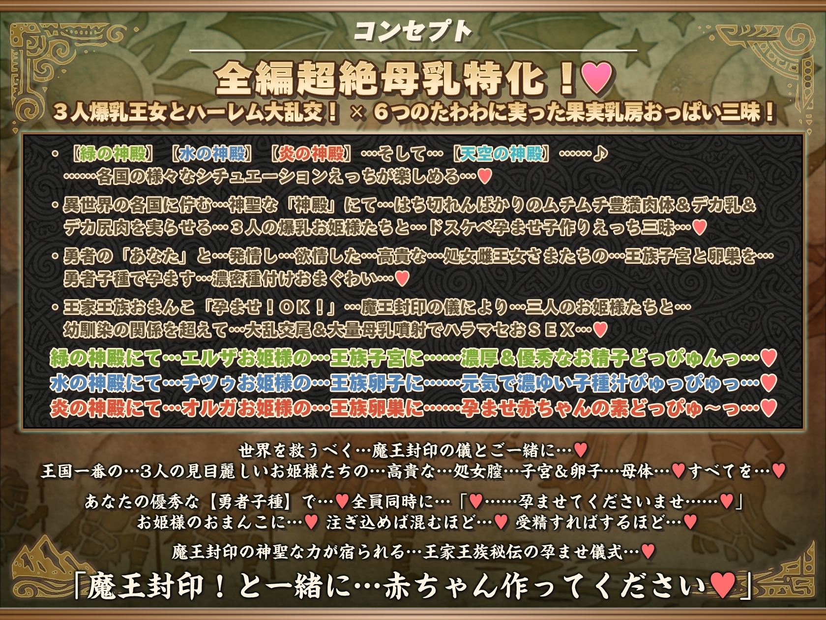 【5/5日まで早期限定400大特典】【7時間半×3人お姫様×超絶母乳ハーレム】孕ませ伝説古の勇者のボクとドスケベ爆乳お姫様×3の…孕ませ！子作り！魔王封印伝説♪7