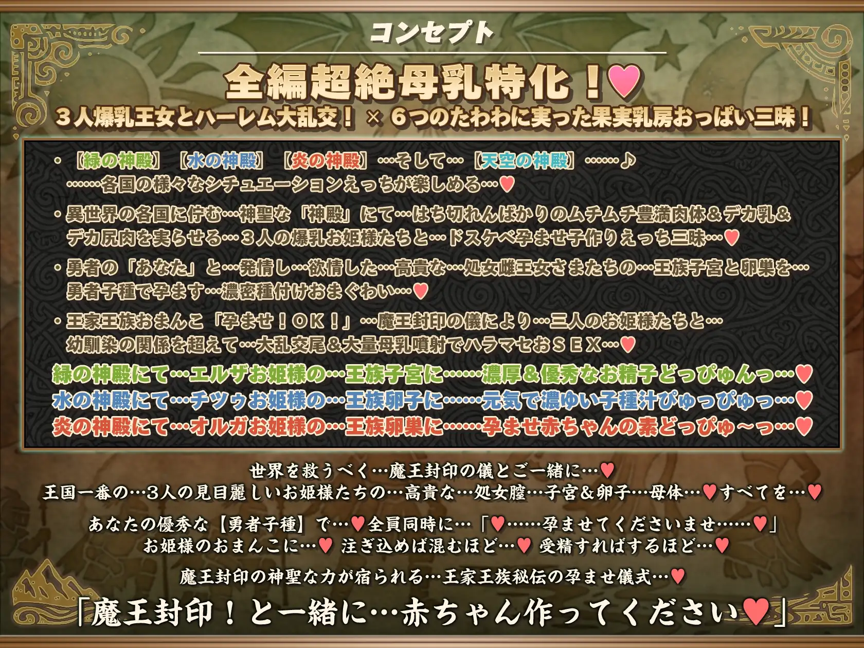 ～孕ませ伝説～ 古の勇者のボクとドスケベ爆乳お姫様×3の…孕ませ！子作り！魔王封印伝説♪ ハーレム