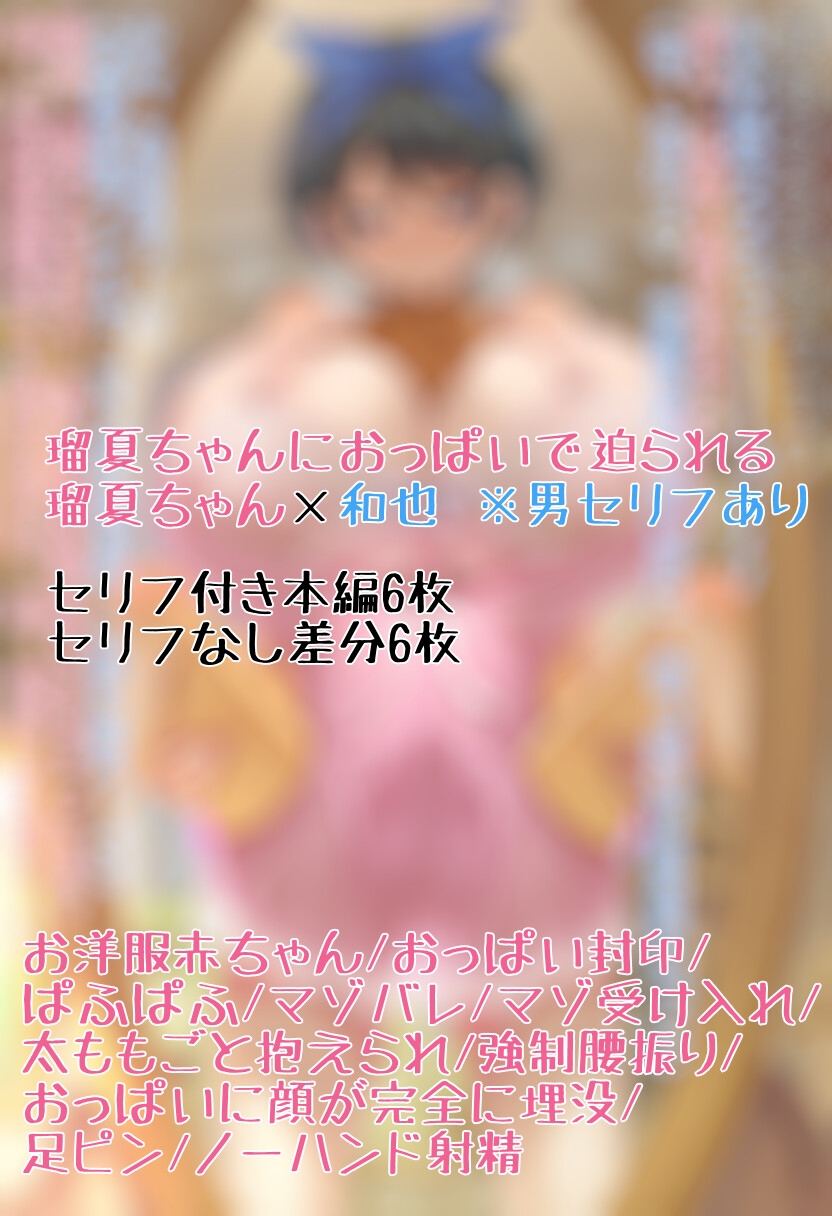 【Riluf】同人CG・AI『瑠夏ちゃんにおっぱいで迫られる』2