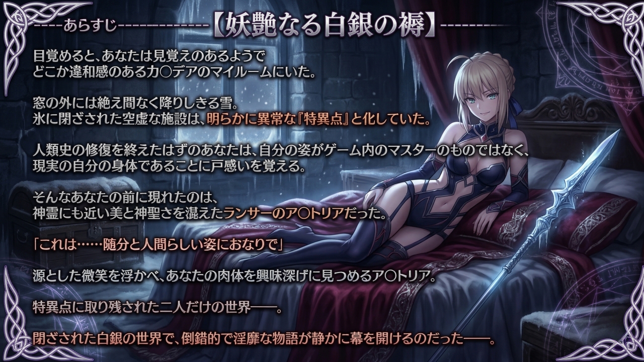 幻想秘匿特異点～雪に閉ざされたカ〇デアで美神ア〇トリアと溺れる倒錯依存の果て～(ゲーム版)_1