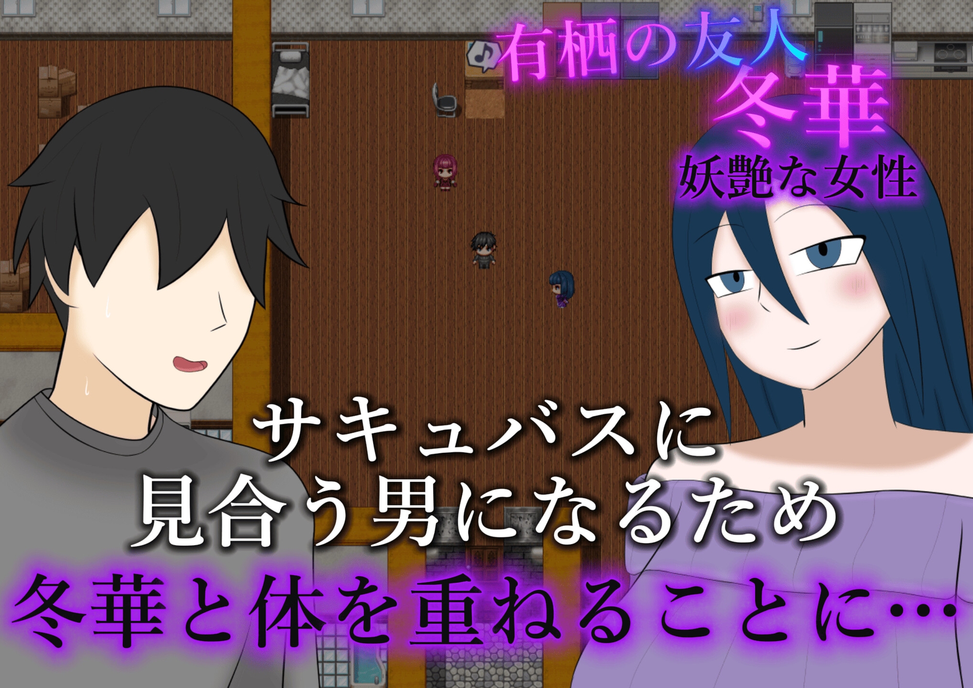寝取らせサキュバス物語～逆寝取らせ性癖の君と僕～ 1枚目