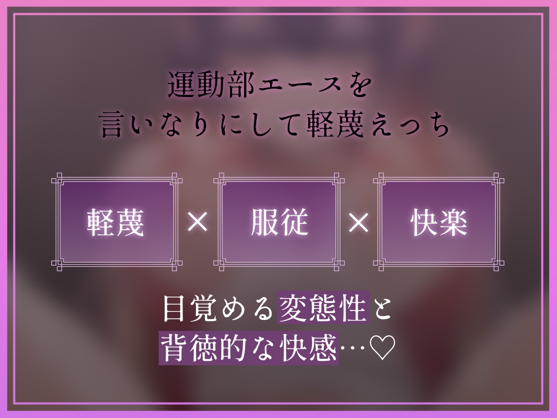 【低音蔑み】きっも…。～陸上部エースとのキモがられ低音セックス～ 画像3