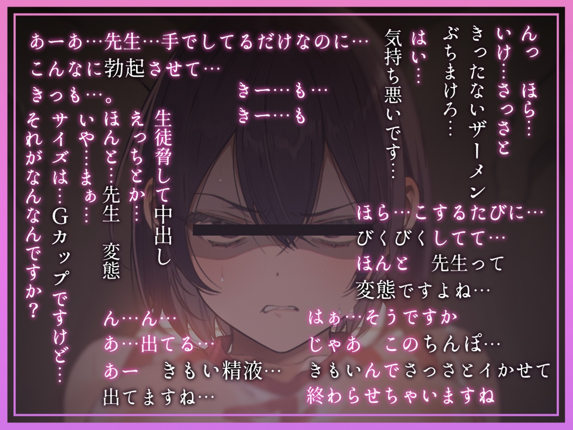 【低音蔑み】きっも…。～陸上部エースとのキモがられ低音セックス～ 画像4