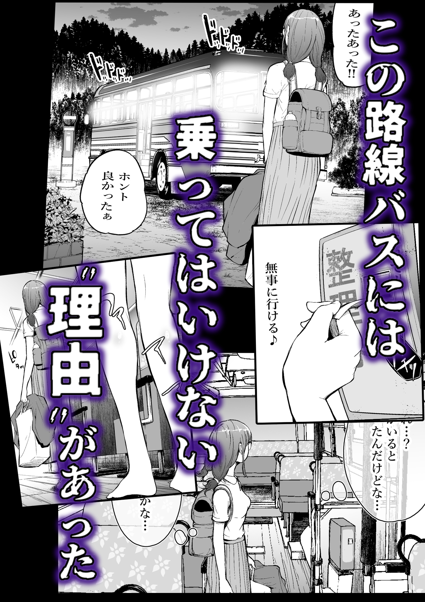 孕切符ハラキップ廃産道怨胎の車窟_2