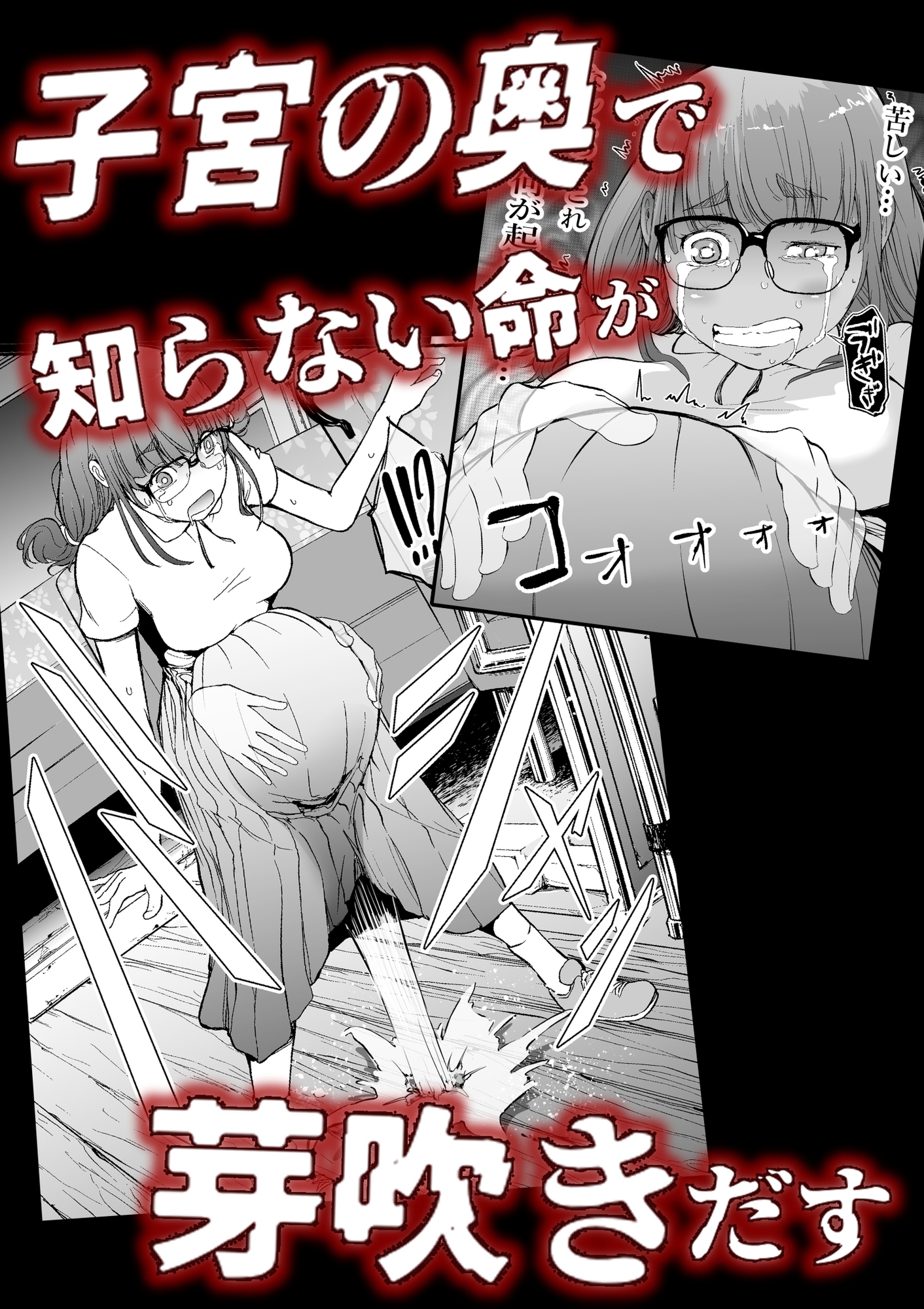 孕切符ハラキップ廃産道怨胎の車窟_4