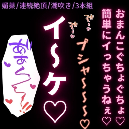 【言葉責め/媚薬/潮吹き/連続絶頂】媚薬の治験で潮吹き絶頂♡~先生に言葉責めされながら快楽に溺れる3日間♡~【3トラック構成】-0画像
