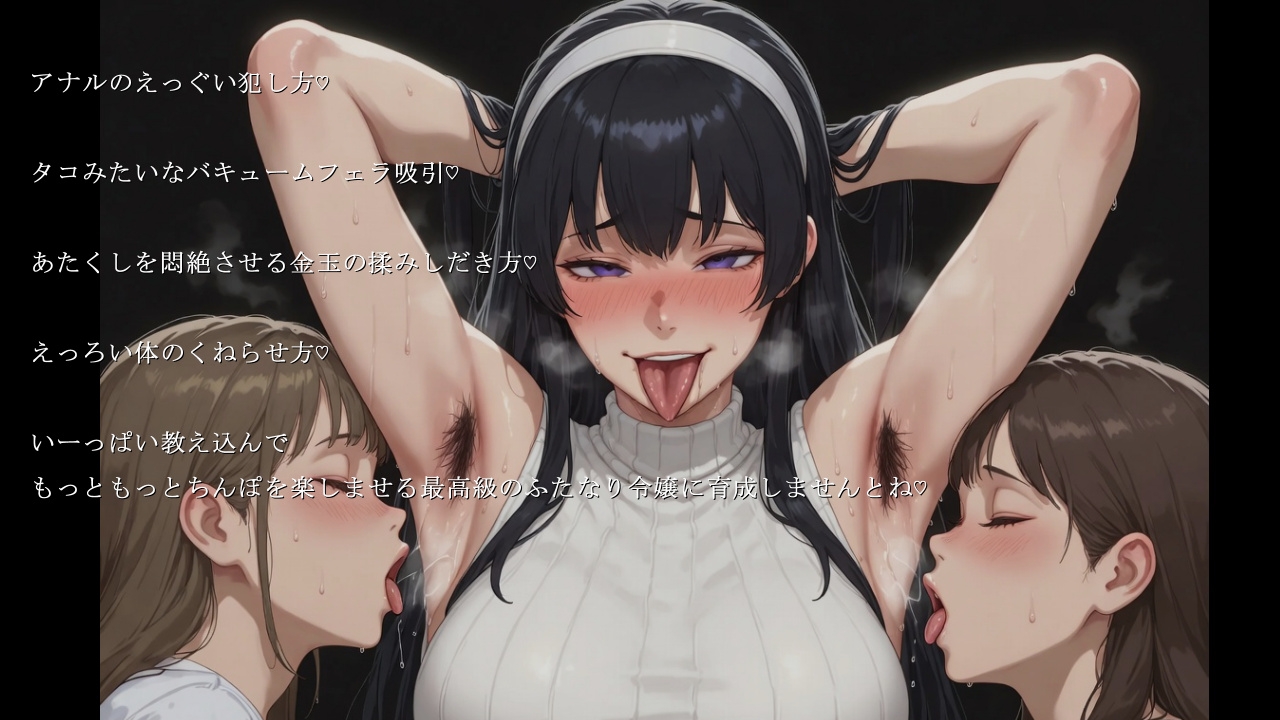 聖ふたなり女学園 邪道院麗華のハメ狂い日記 極太版_8