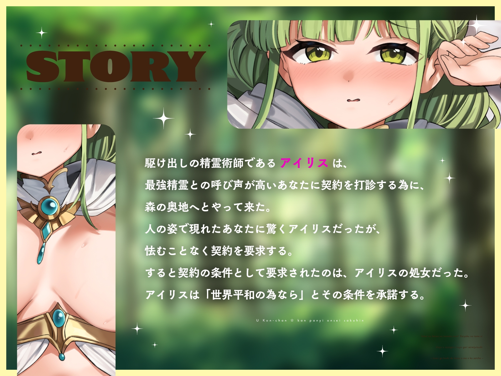 「世界の平和の為だもん！」契約のために処女を捧げる強がり精霊術師～言いなりご奉仕で初おまんこ絶頂～ 画像2