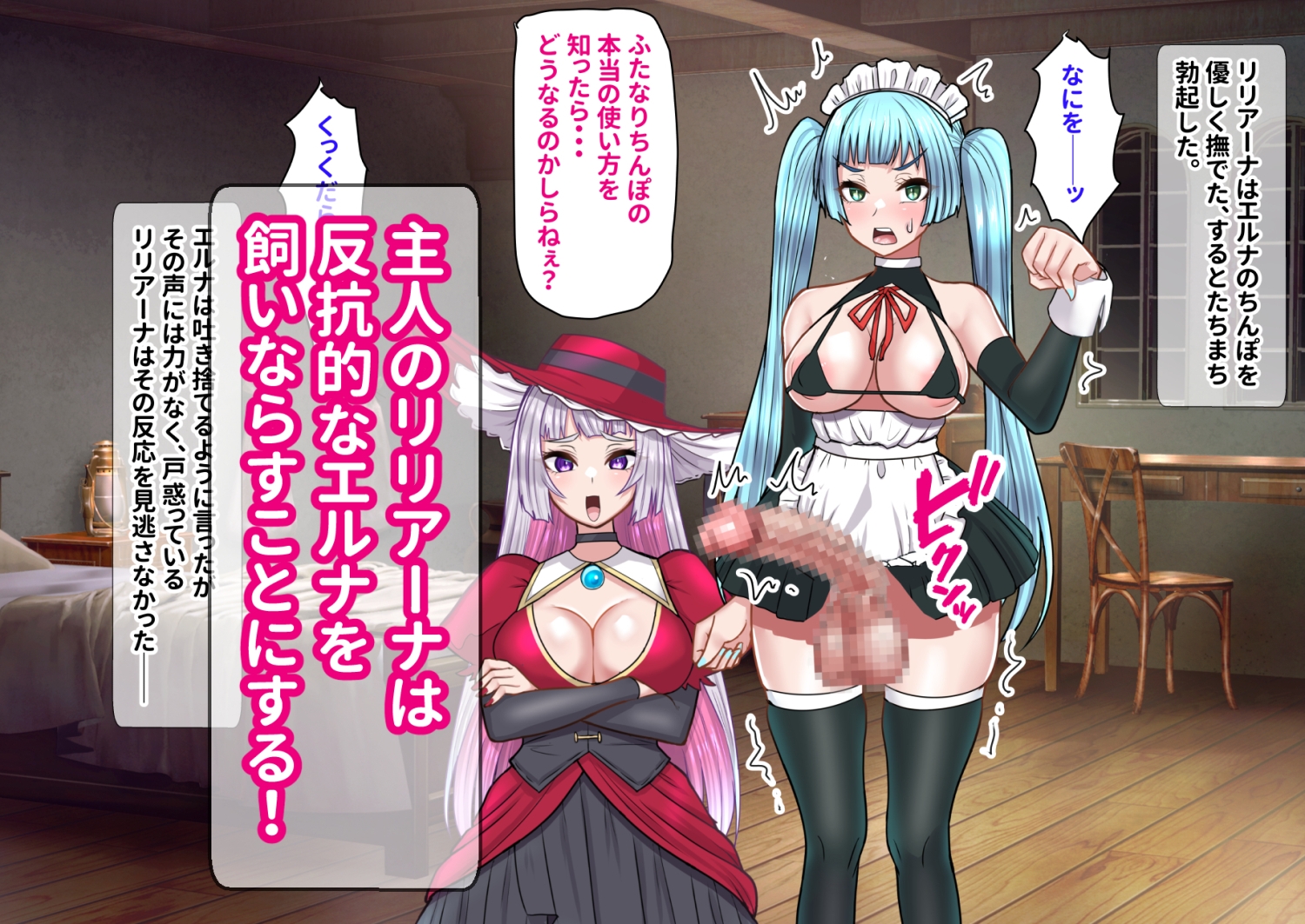 反抗的ふたなりメイド堕ちる 画像2