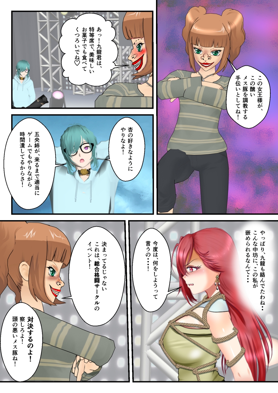 リョナ・ザ・ラストヒロイン～十家の戦い 第5話 画像1