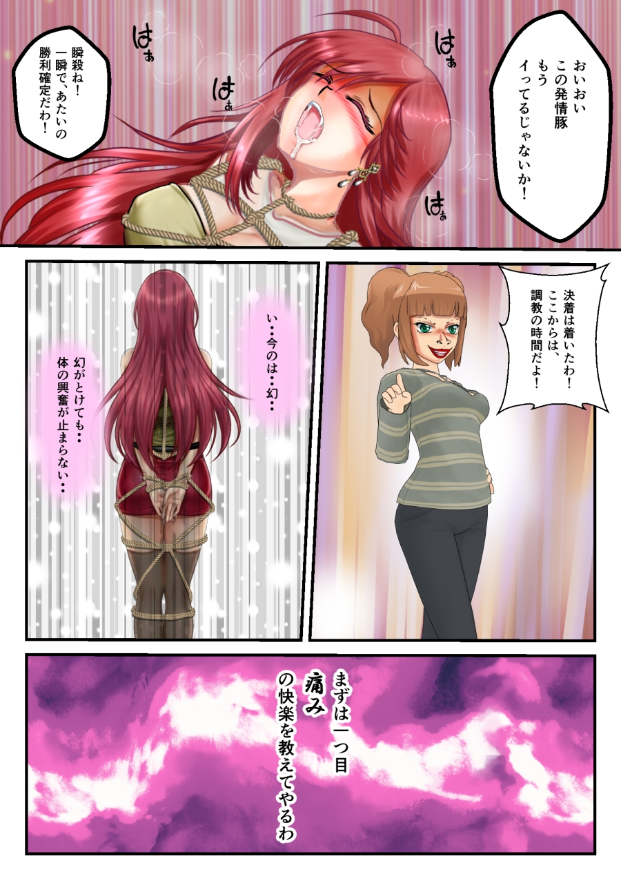 リョナ・ザ・ラストヒロイン～十家の戦い 第5話 画像2