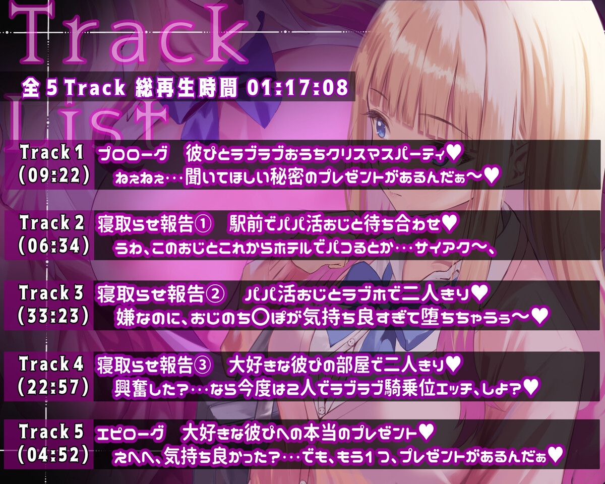 【彼ぴ大好きギャル×寝取らせ報告えっち♡】寝取らせ上手な山田さんASMR～ねぇ、君のためにおじさんち〇ぽでパコられた日の話、聞いて?～_3