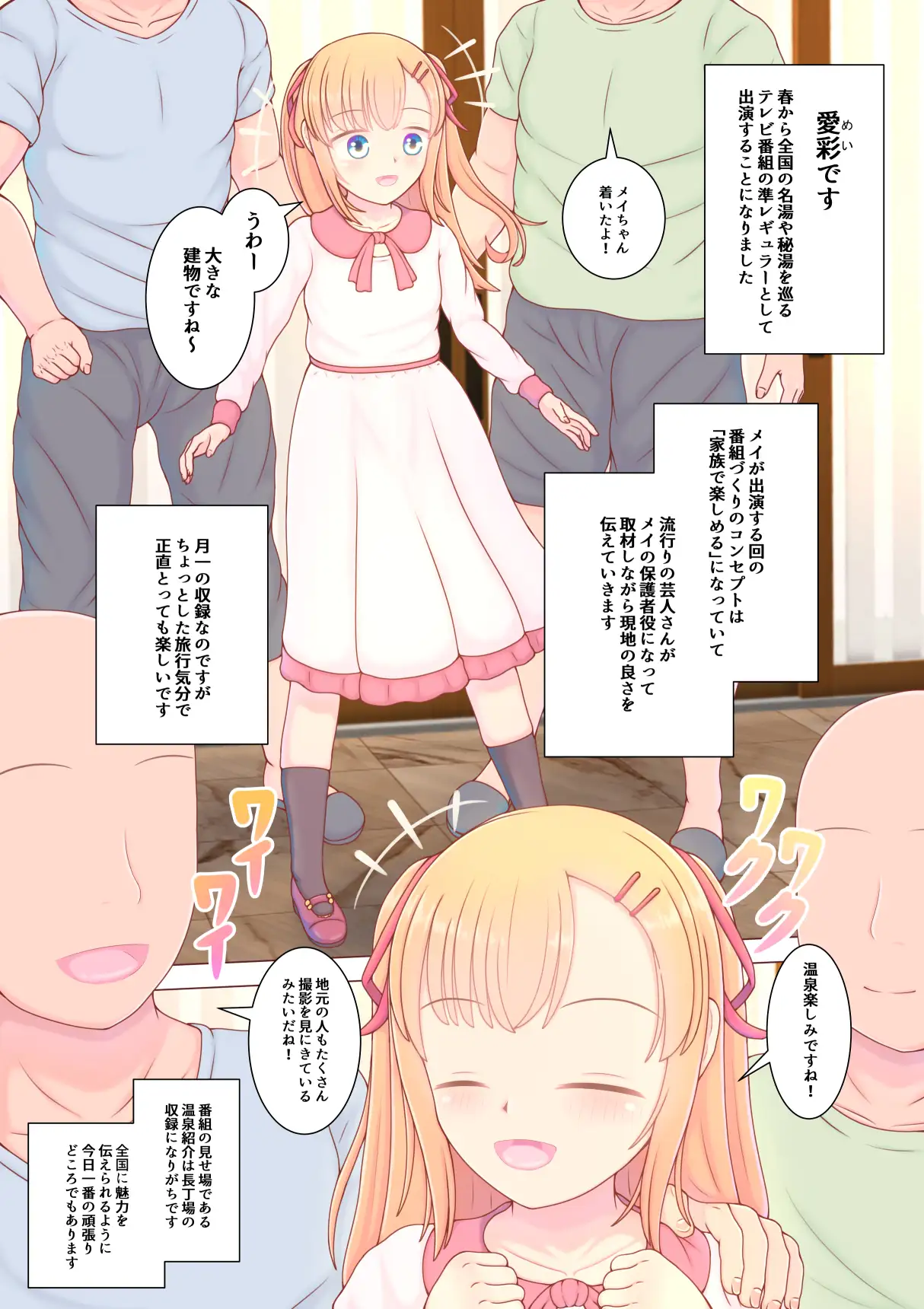 テレビの人気子役は勃起クリをスタッフ全員から責め倒される生オナホ サンプル画像 2