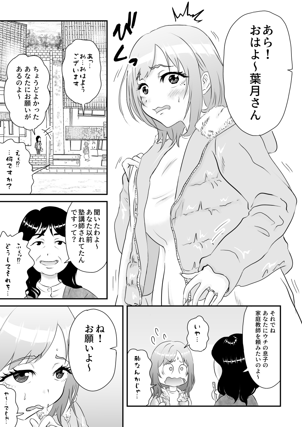 先生‼そのデカパイが気になって勉強に集中出来ませんッ 画像1