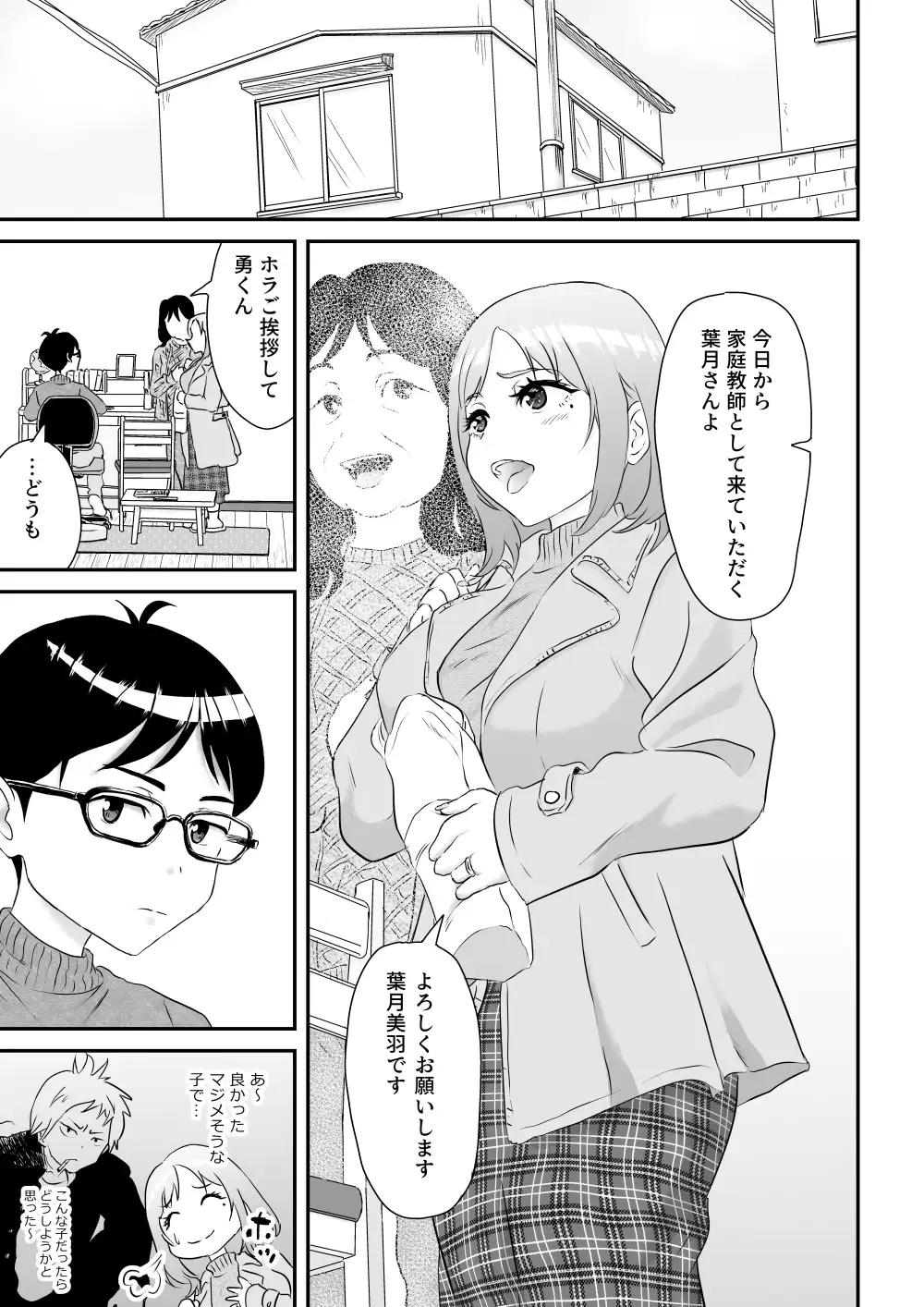 先生‼そのデカパイが気になって勉強に集中出来ませんッ サンプル画像 3