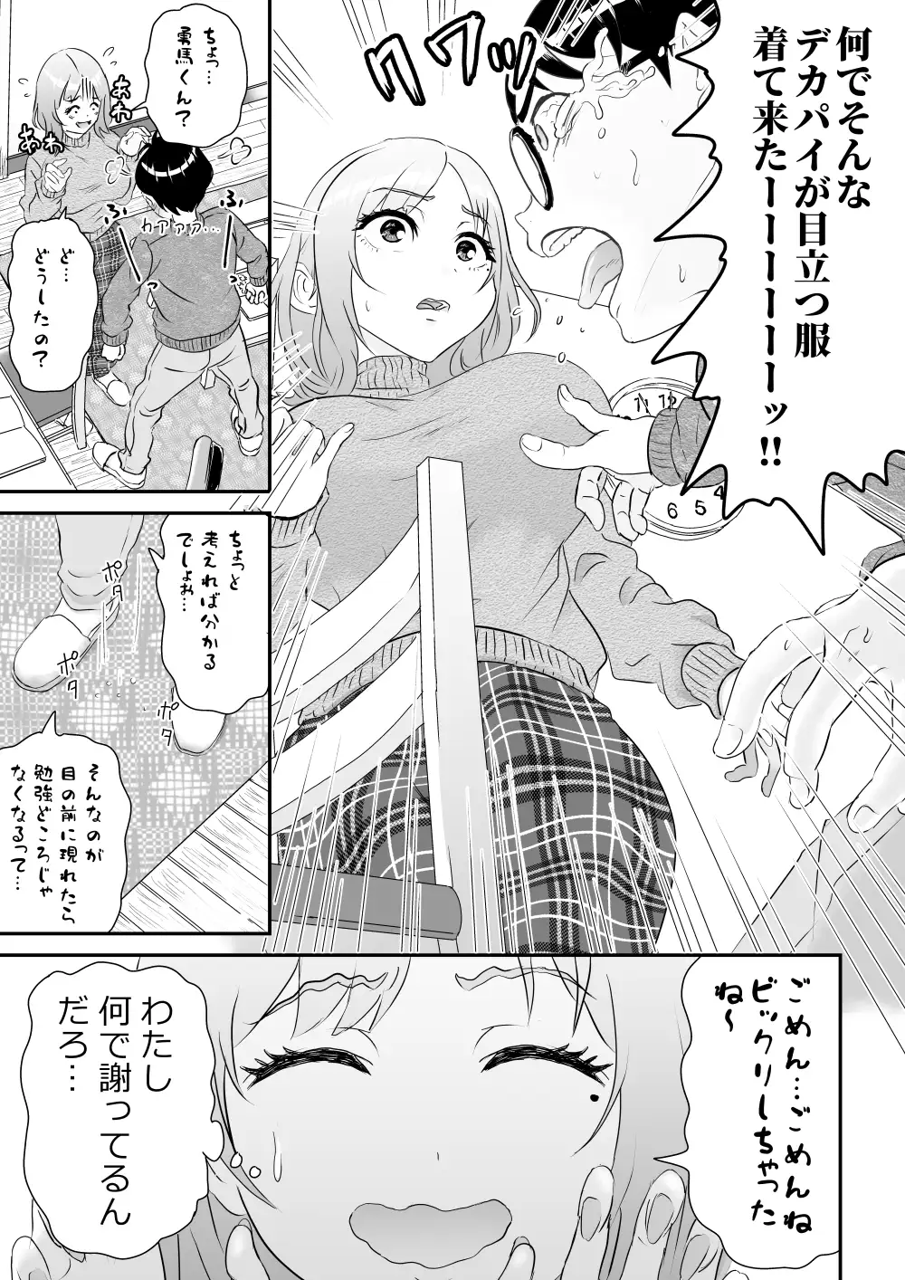先生‼そのデカパイが気になって勉強に集中出来ませんッ サンプル画像 5