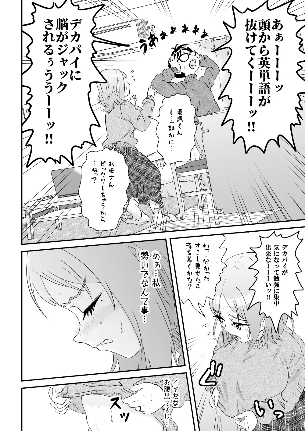 先生‼そのデカパイが気になって勉強に集中出来ませんッ サンプル画像 6