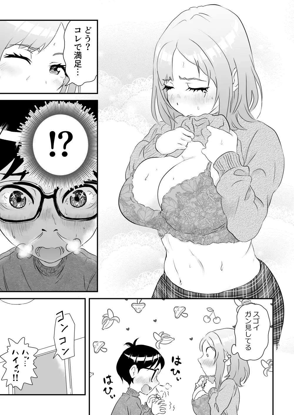 先生‼そのデカパイが気になって勉強に集中出来ませんッ サンプル画像 7
