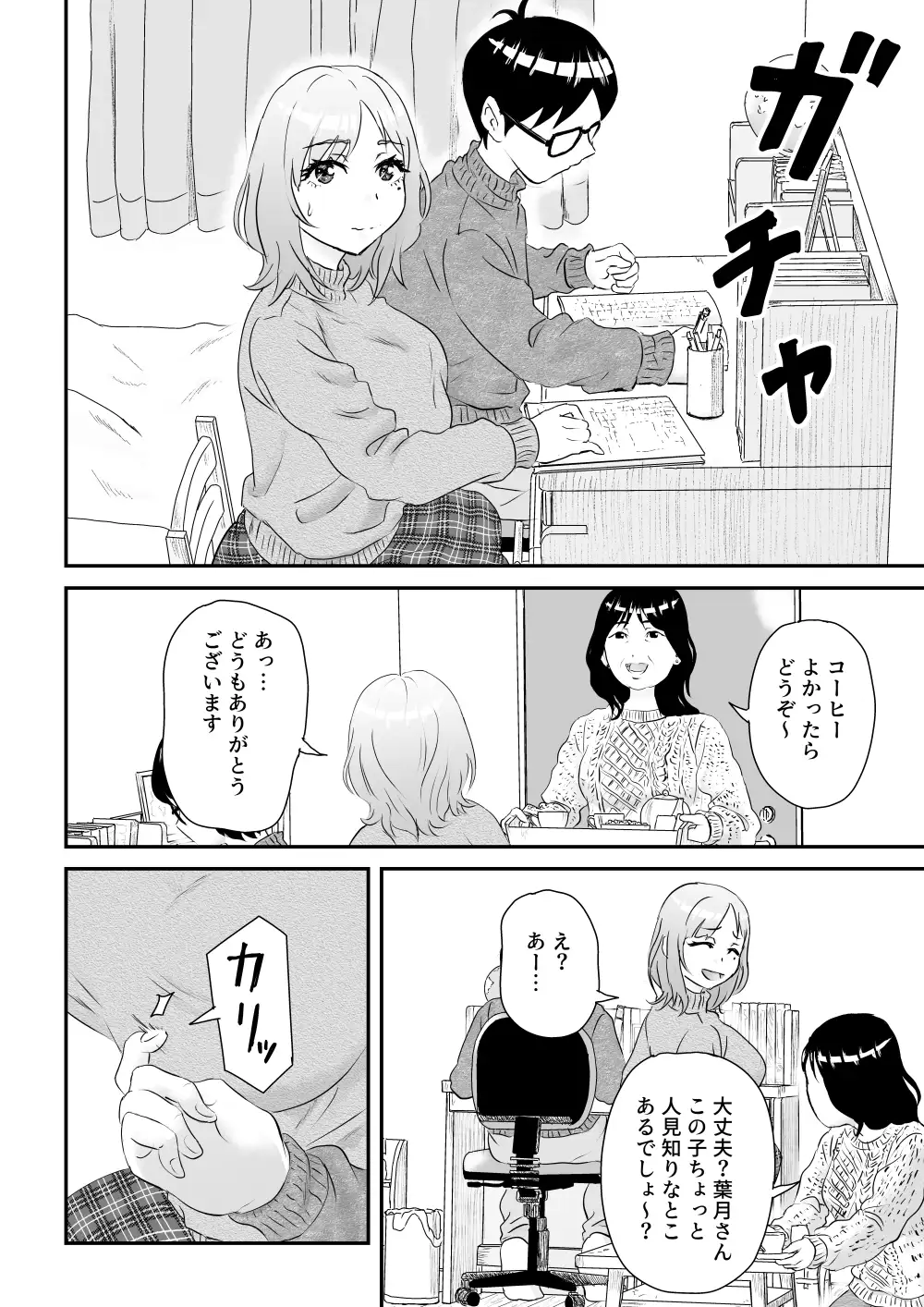 先生‼そのデカパイが気になって勉強に集中出来ませんッ サンプル画像 8
