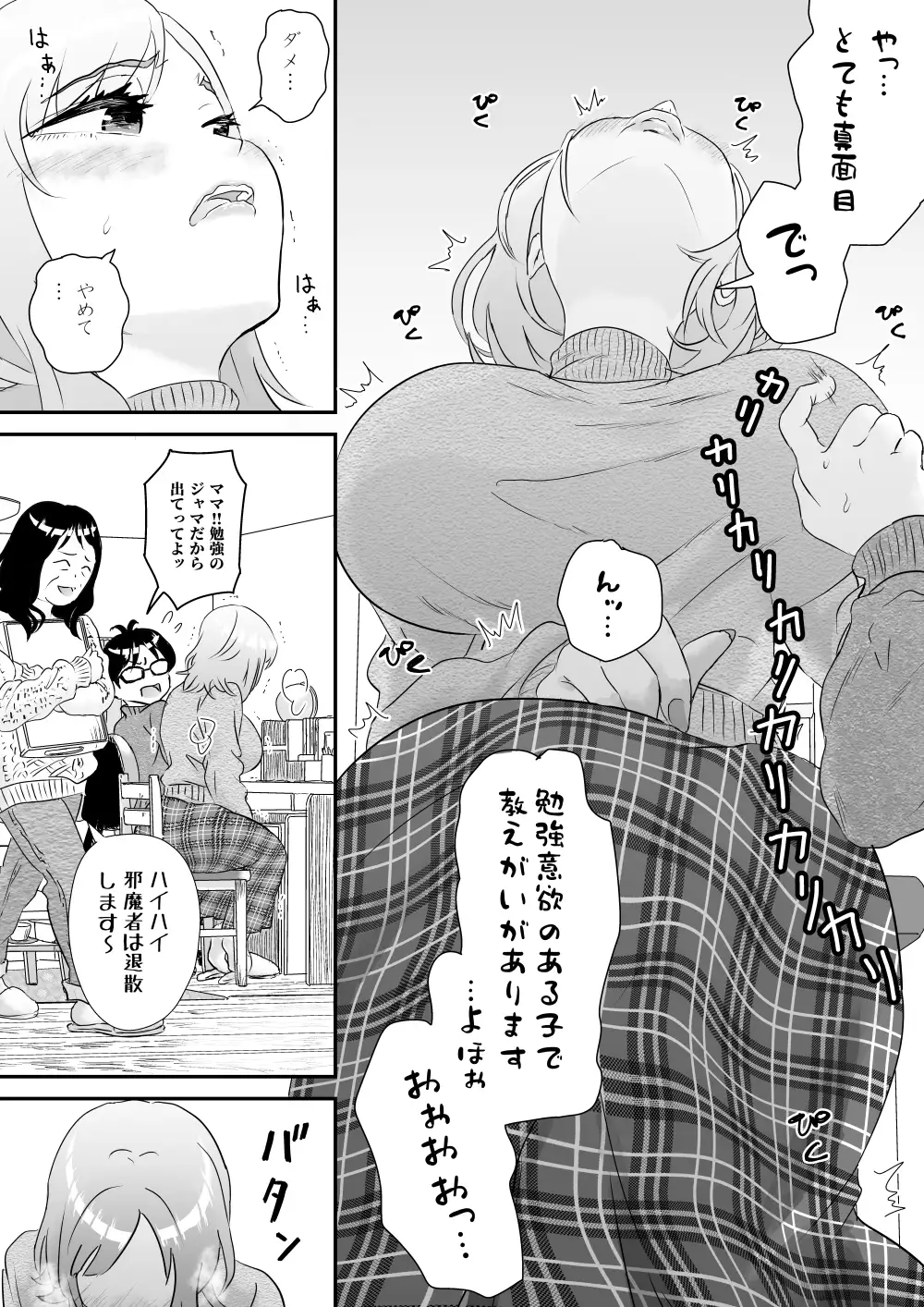 先生‼そのデカパイが気になって勉強に集中出来ませんッ サンプル画像 9