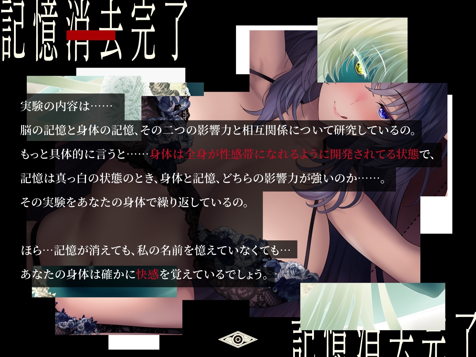 【メス堕ち♀連続トランス】メスイキ快楽研究所～記憶消去で今日からあなたもメスの快楽を味わえる～【CV天知遥】_2