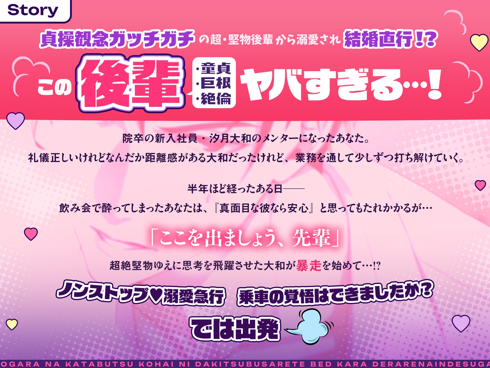 発売記念20%OFFセール中⏰️【暴走♡溺愛急行】「覚悟してください、先輩。」大柄な堅物後輩(※絶倫巨根)に抱き潰されてベッドから出られないんですが…-1画像