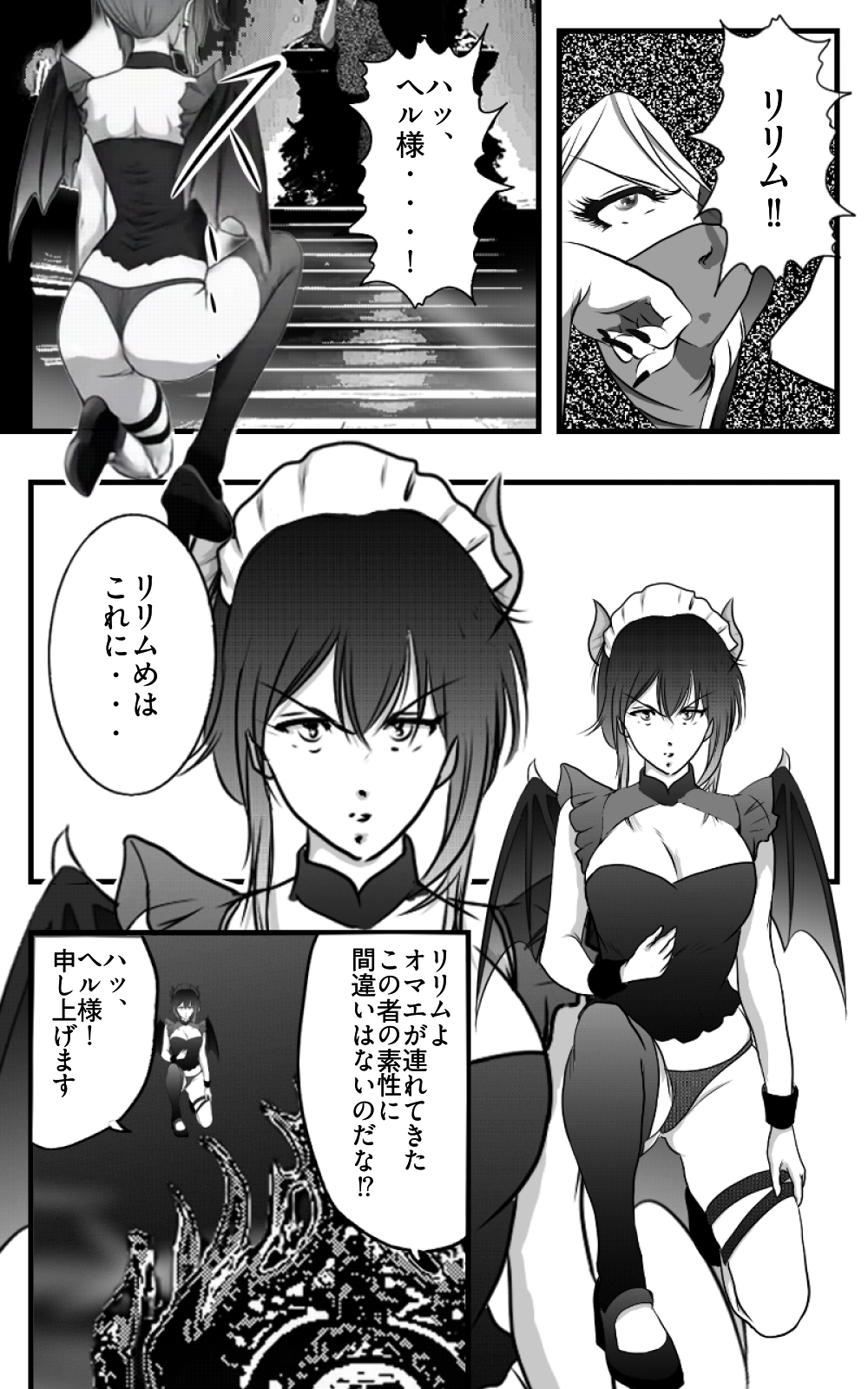 21世紀のエッダ ～あるメイド悪魔の終末異世界録～ 画像1