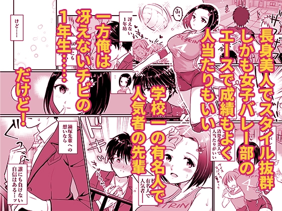 人気者の女子バレー部エースの高身長彼女の処女は絶対に俺がもらう！ 画像1