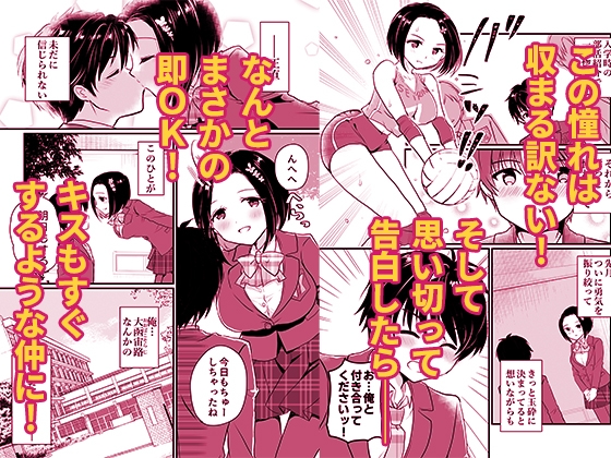 人気者の女子バレー部エースの高身長彼女の処女は絶対に俺がもらう！ 画像2