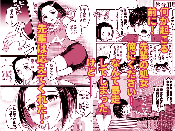 人気者の女子バレー部エースの高身長彼女の処女は絶対に俺がもらう！ 画像4