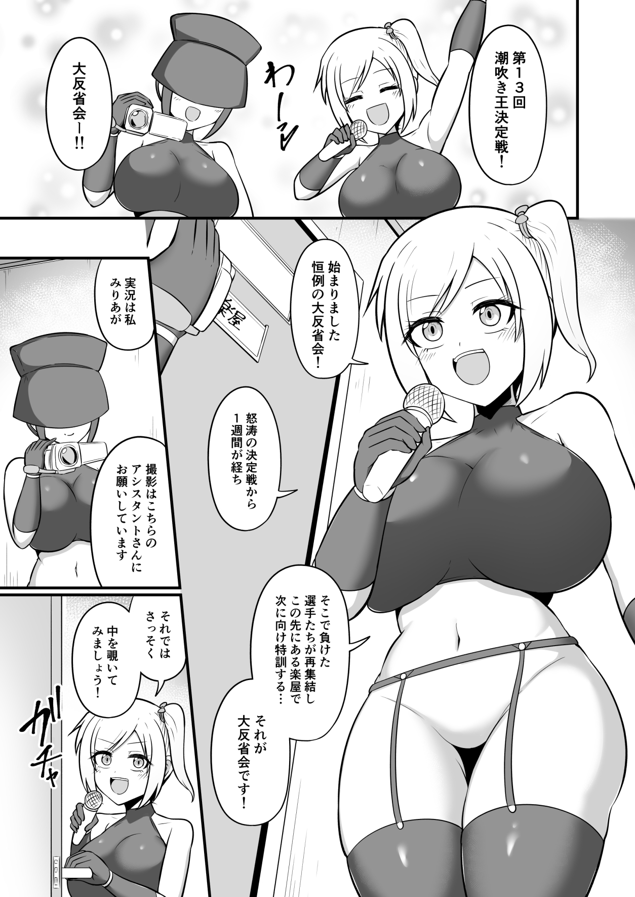 潮吹き王決定戦大反省会!!_1