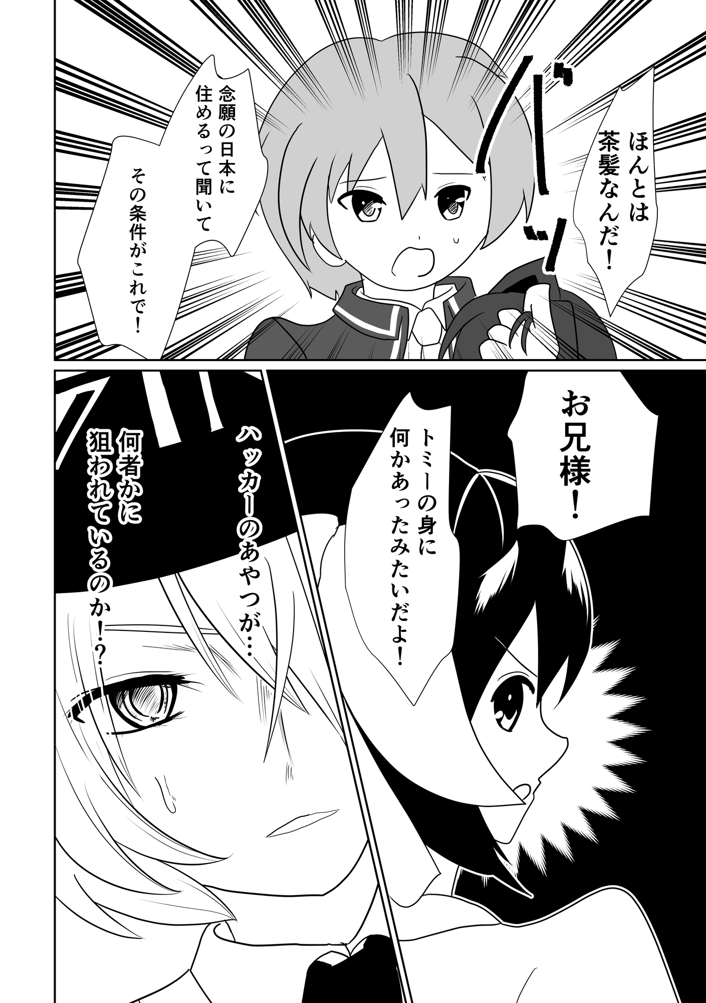 ネイバルスターズ・オンライン 分冊版 #10-#12 画像2