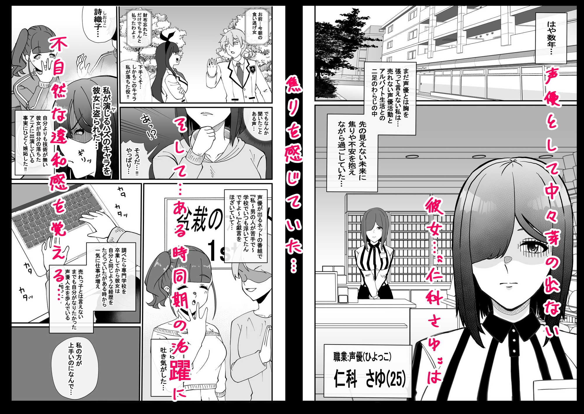 これって声優のお仕事?～枕編～ 画像1
