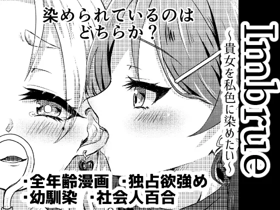 Imbrue ジャケット画像