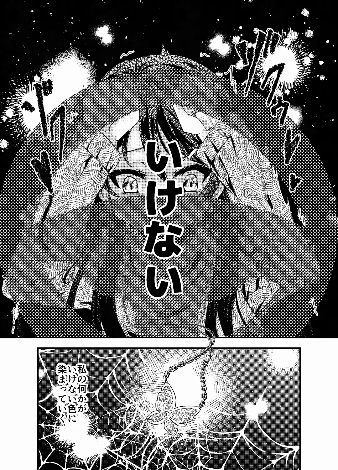 Imbrue サンプル画像 2