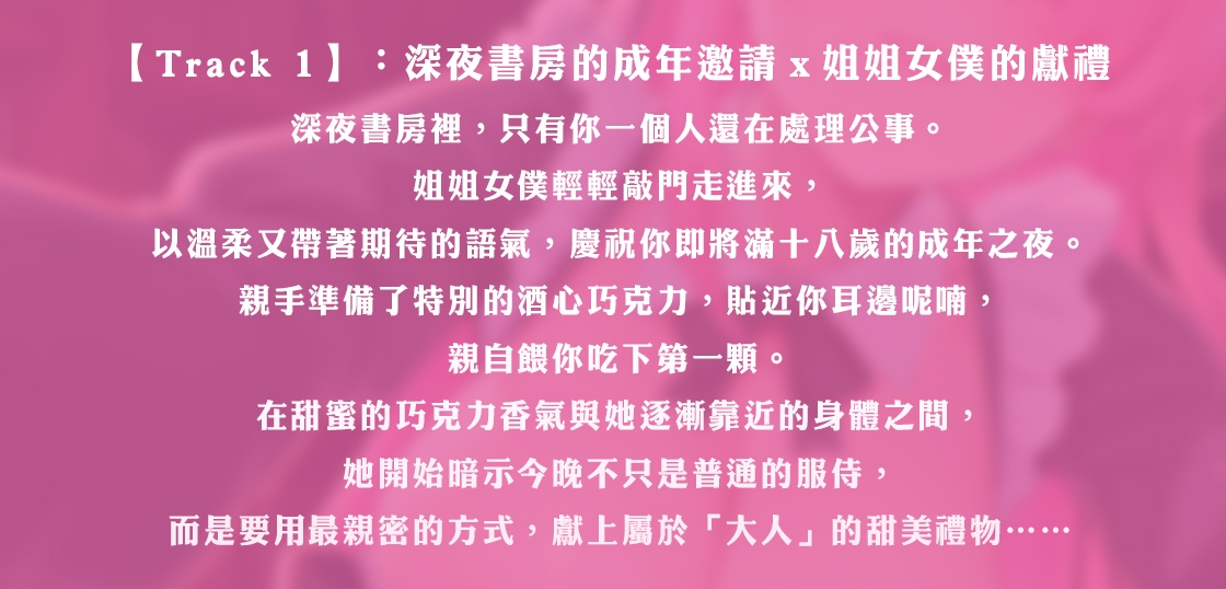 姐姐女僕的甜蜜成人獻禮:少爺,您已經這麼大了...【親密奉仕x追擊式連續高潮】