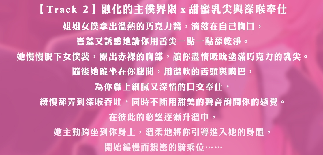姐姐女僕的甜蜜成人獻禮:少爺,您已經這麼大了...【親密奉仕x追擊式連續高潮】