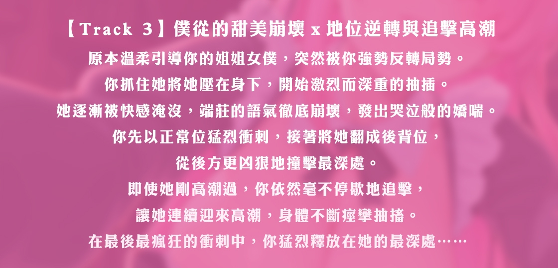 姐姐女僕的甜蜜成人獻禮:少爺,您已經這麼大了...【親密奉仕x追擊式連續高潮】