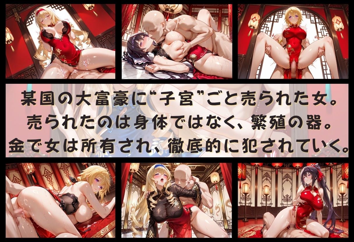 子宮を買われた女 性奉仕に人生を尽くす チャイナ娘ver IS インフィニットスト◯トス編_1