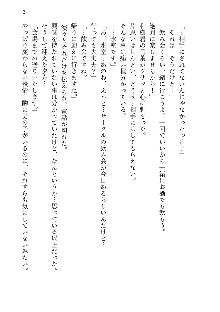 【溺愛SEX】鉄仮面SPの理性が嫉妬で決壊。 十三年守り続けたお嬢様を最奥までトロトロに堕とす、切なく甘い執着愛 画像3