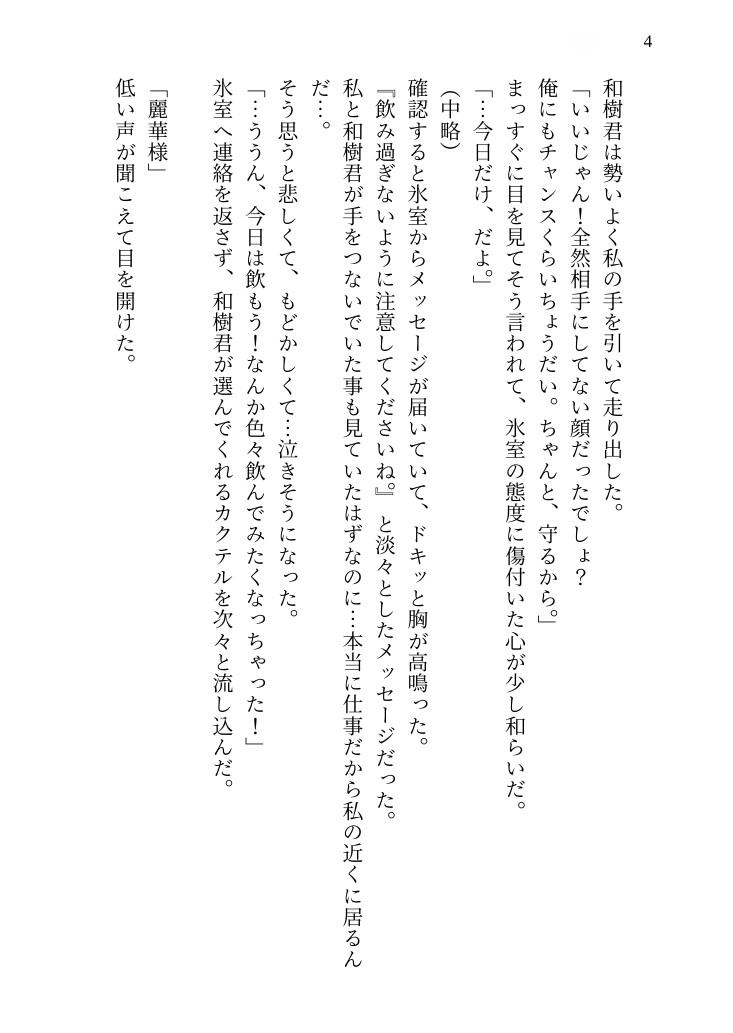 【溺愛SEX】鉄仮面SPの理性が嫉妬で決壊。 十三年守り続けたお嬢様を最奥までトロトロに堕とす、切なく甘い執着愛 画像4