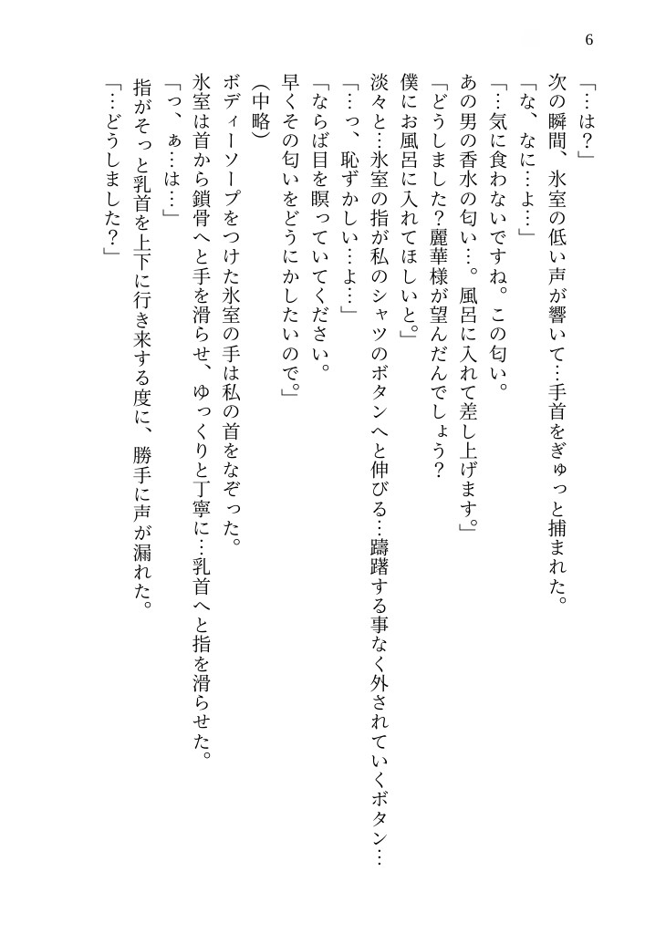 【溺愛SEX】鉄仮面SPの理性が嫉妬で決壊。 十三年守り続けたお嬢様を最奥までトロトロに堕とす、切なく甘い執着愛 画像6