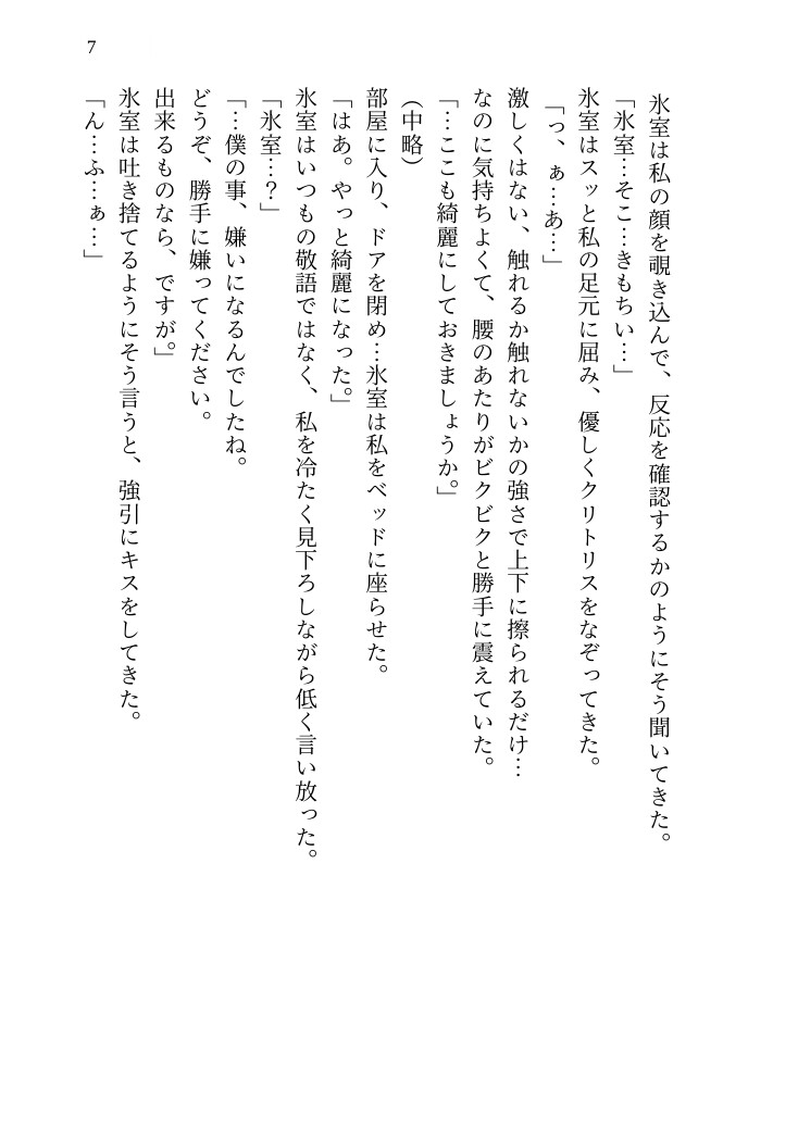 【溺愛SEX】鉄仮面SPの理性が嫉妬で決壊。 十三年守り続けたお嬢様を最奥までトロトロに堕とす、切なく甘い執着愛 画像7