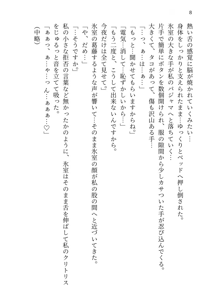 【溺愛SEX】鉄仮面SPの理性が嫉妬で決壊。 十三年守り続けたお嬢様を最奥までトロトロに堕とす、切なく甘い執着愛 画像8