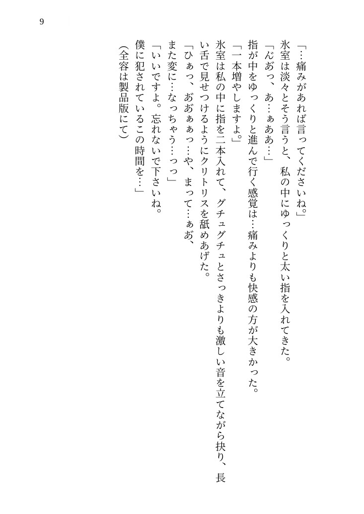 【溺愛SEX】鉄仮面SPの理性が嫉妬で決壊。 十三年守り続けたお嬢様を最奥までトロトロに堕とす、切なく甘い執着愛 画像9