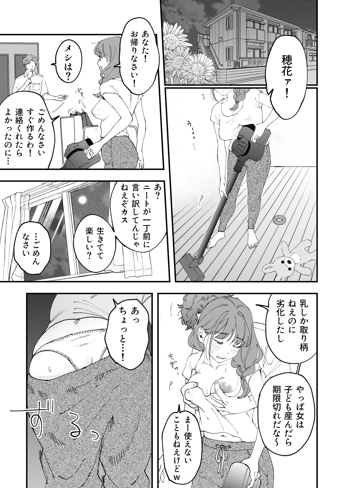 おっきい配達員さんと奥様が不倫しちゃう話 3