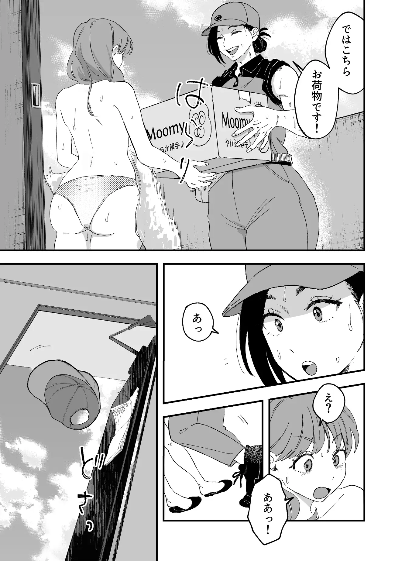 おっきい配達員さんと奥様が不倫しちゃう話 7