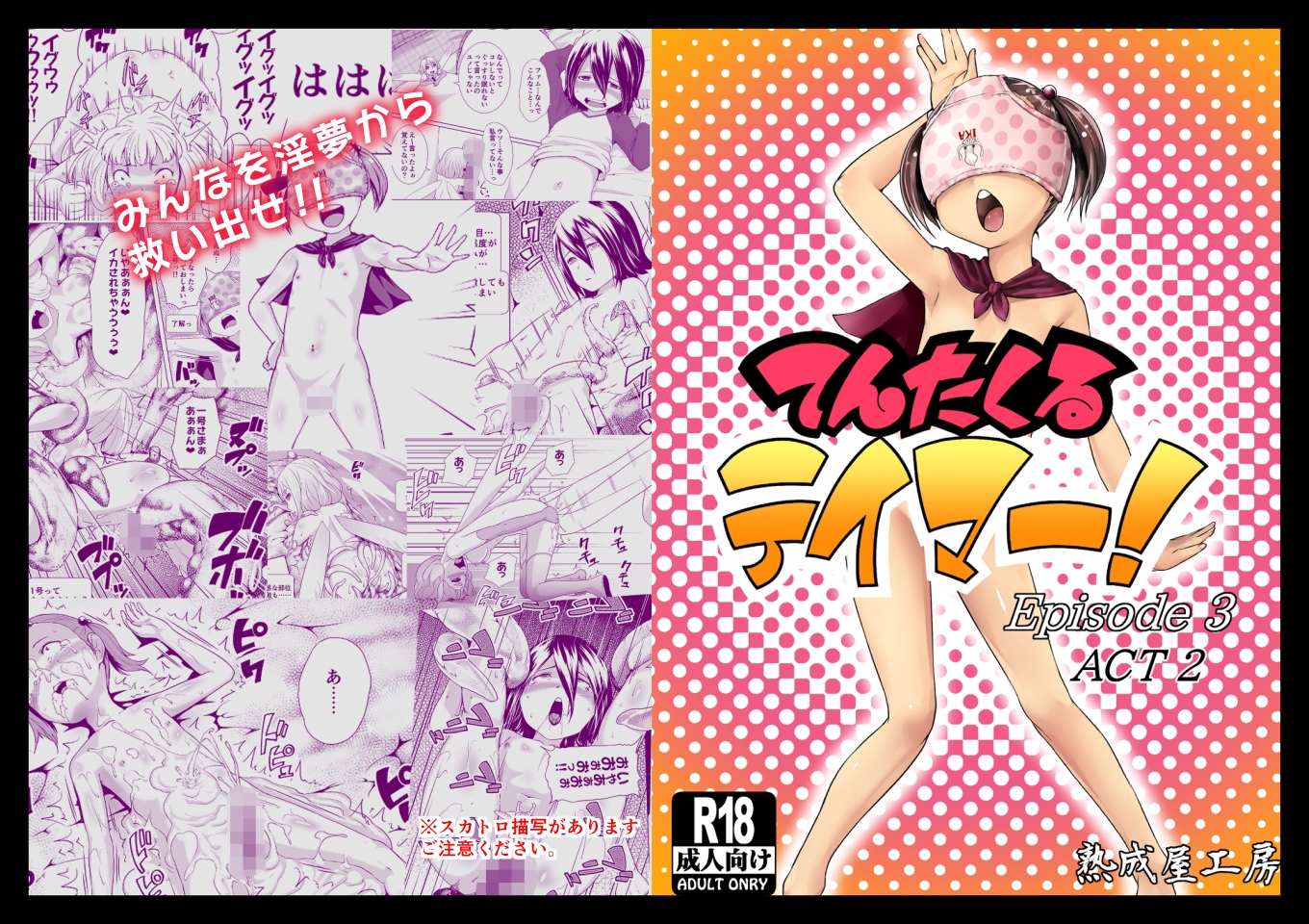 てんたくるテイマー！総集編1 画像5