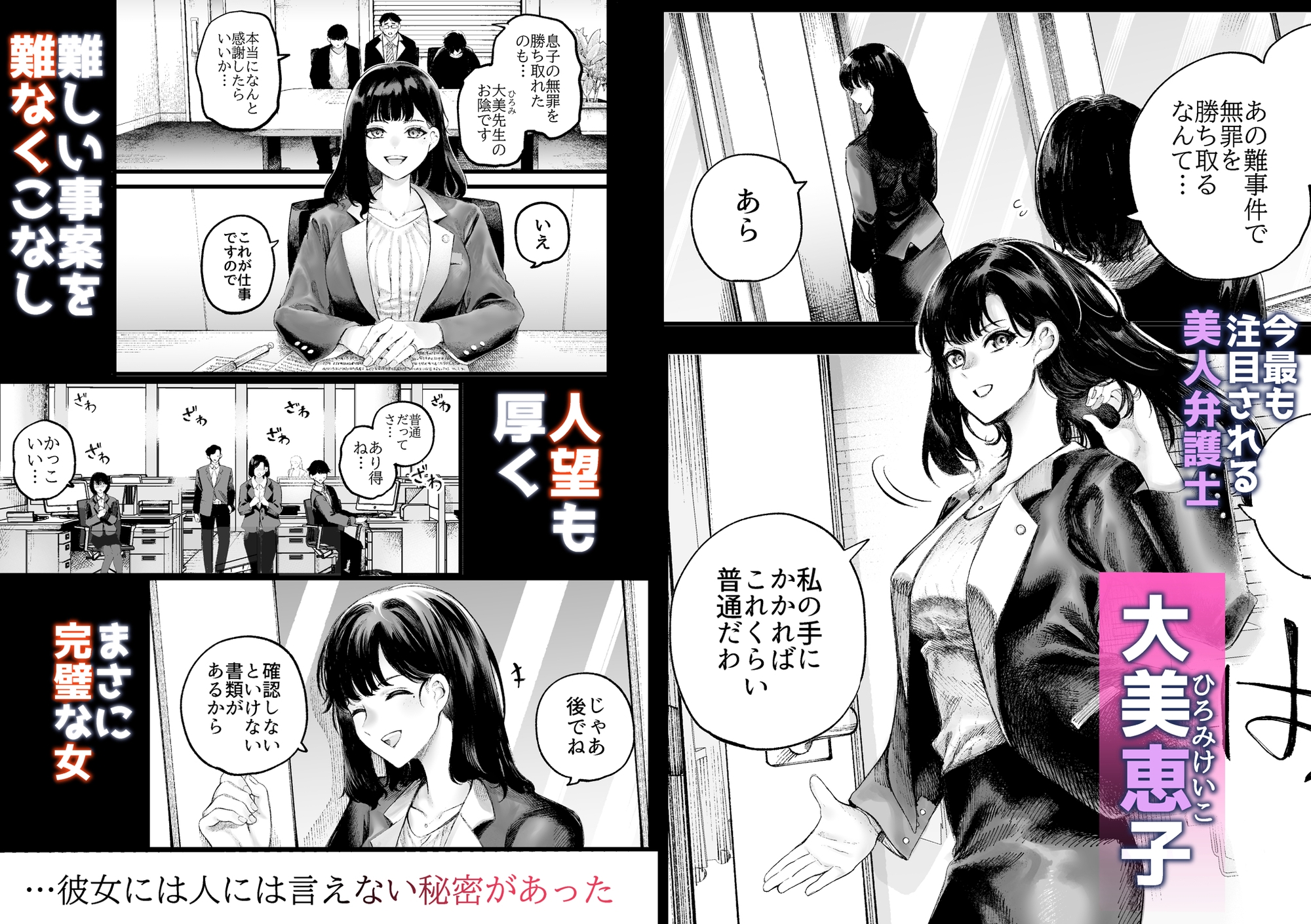 バリキャリ美人弁護士セックス堕ちでバカになる 画像1