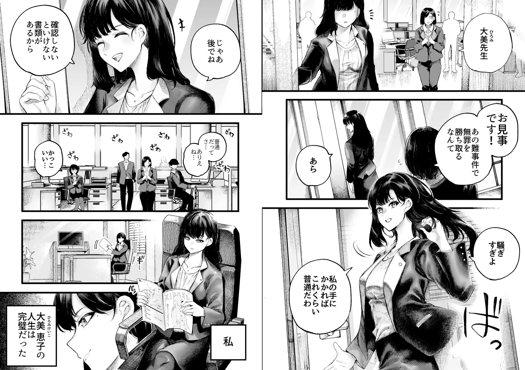 バリキャリ美人弁護士セックス堕ちでバカになる サンプル画像 6